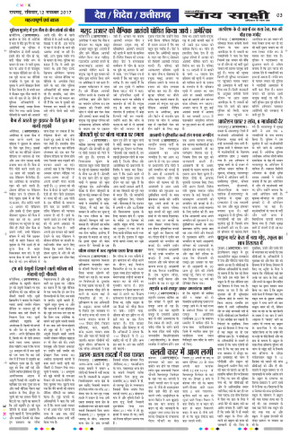 E-Paper 12 Nov 2017