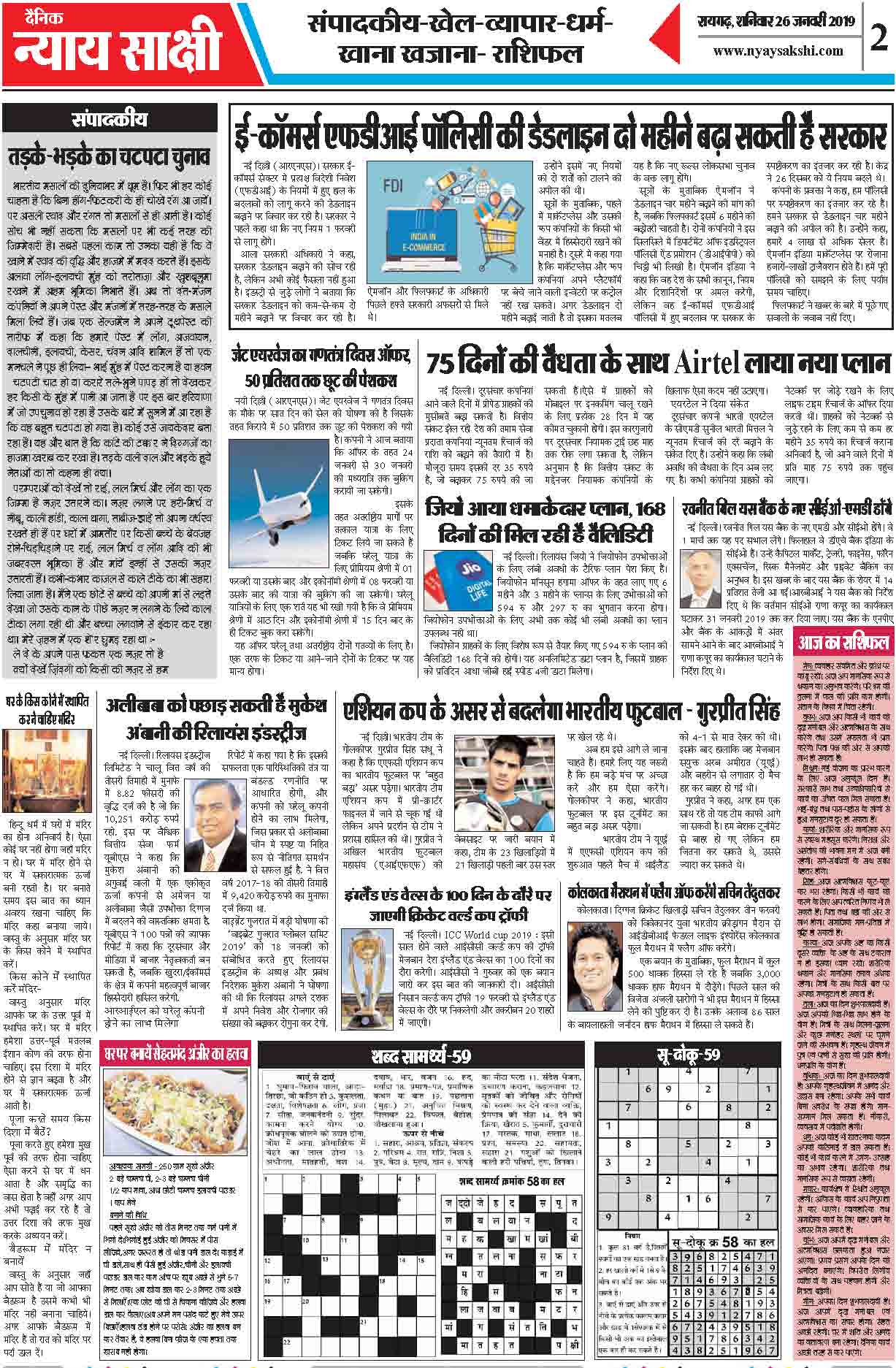 E-Paper 26 Jan 2019