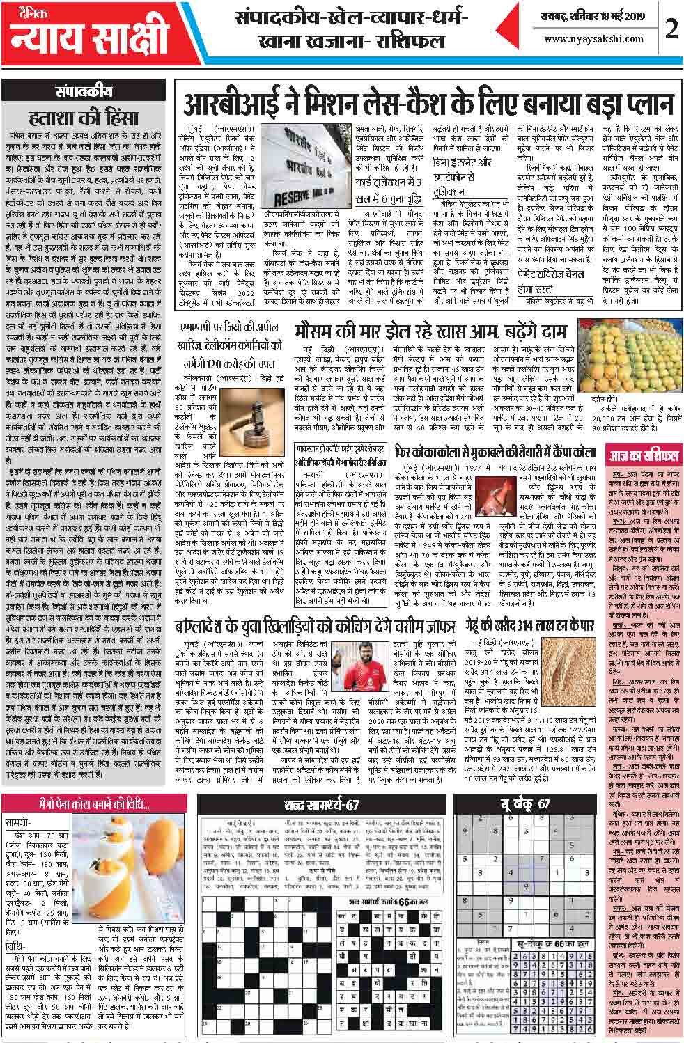 E-Paper 18 May 2019