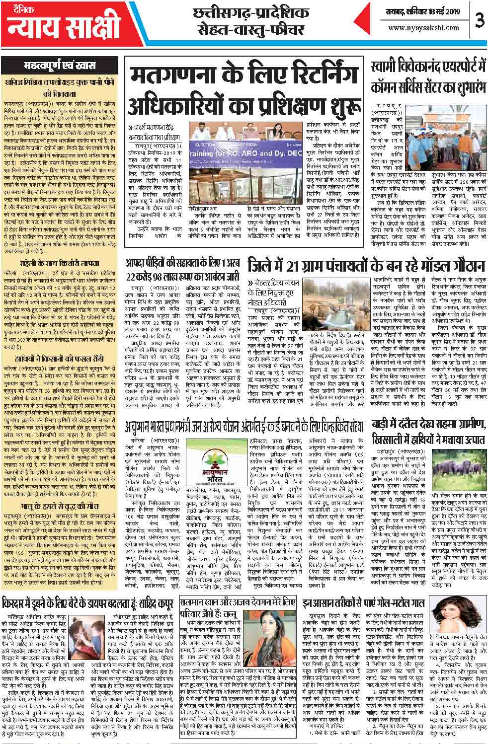 E-Paper 18 May 2019