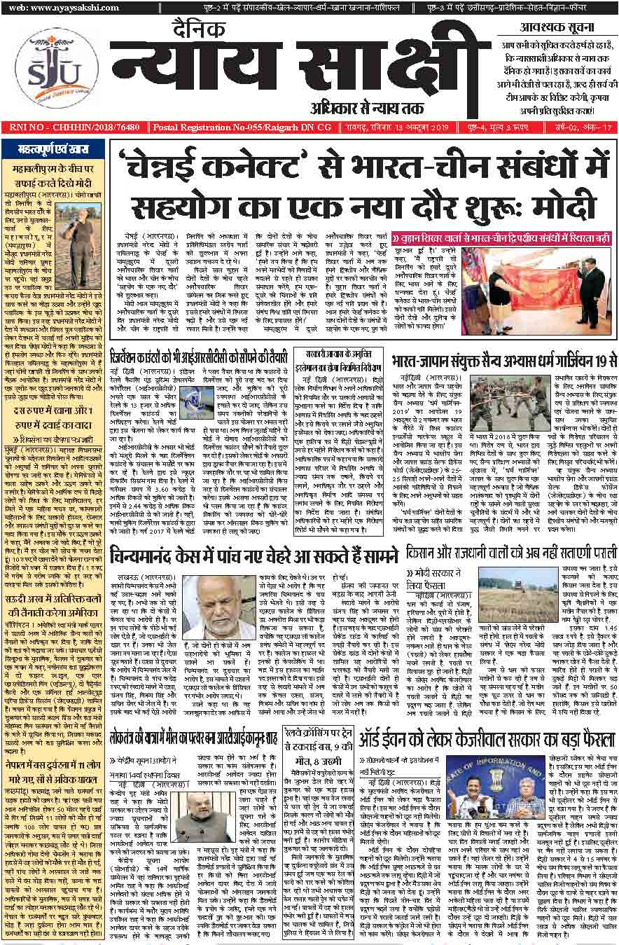 E-Paper 13 October 2019