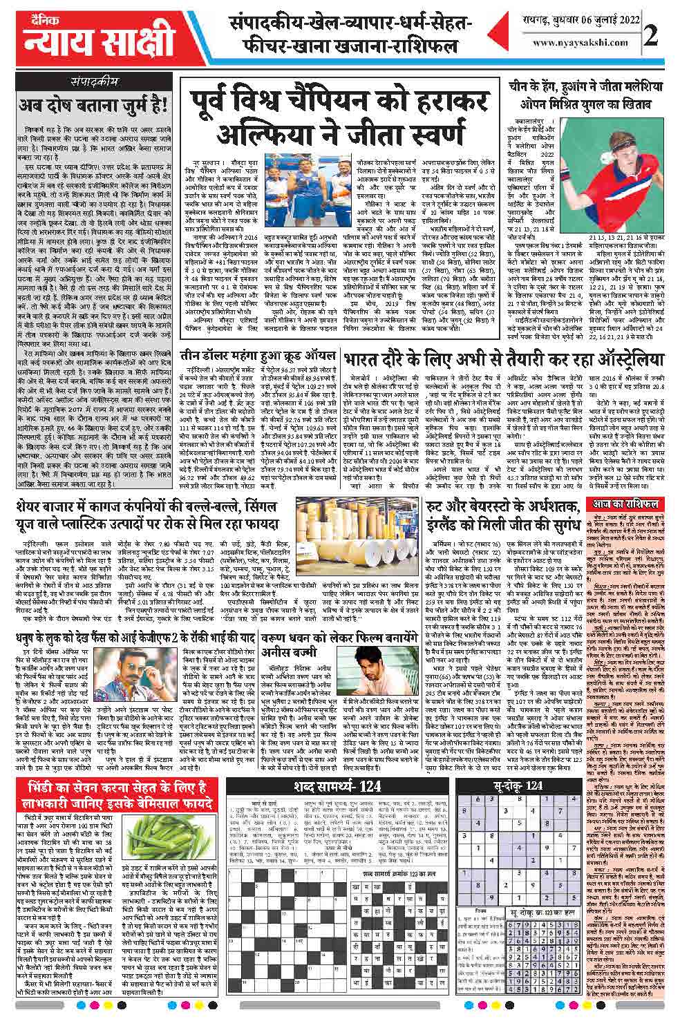 E-Paper 06 July 2022