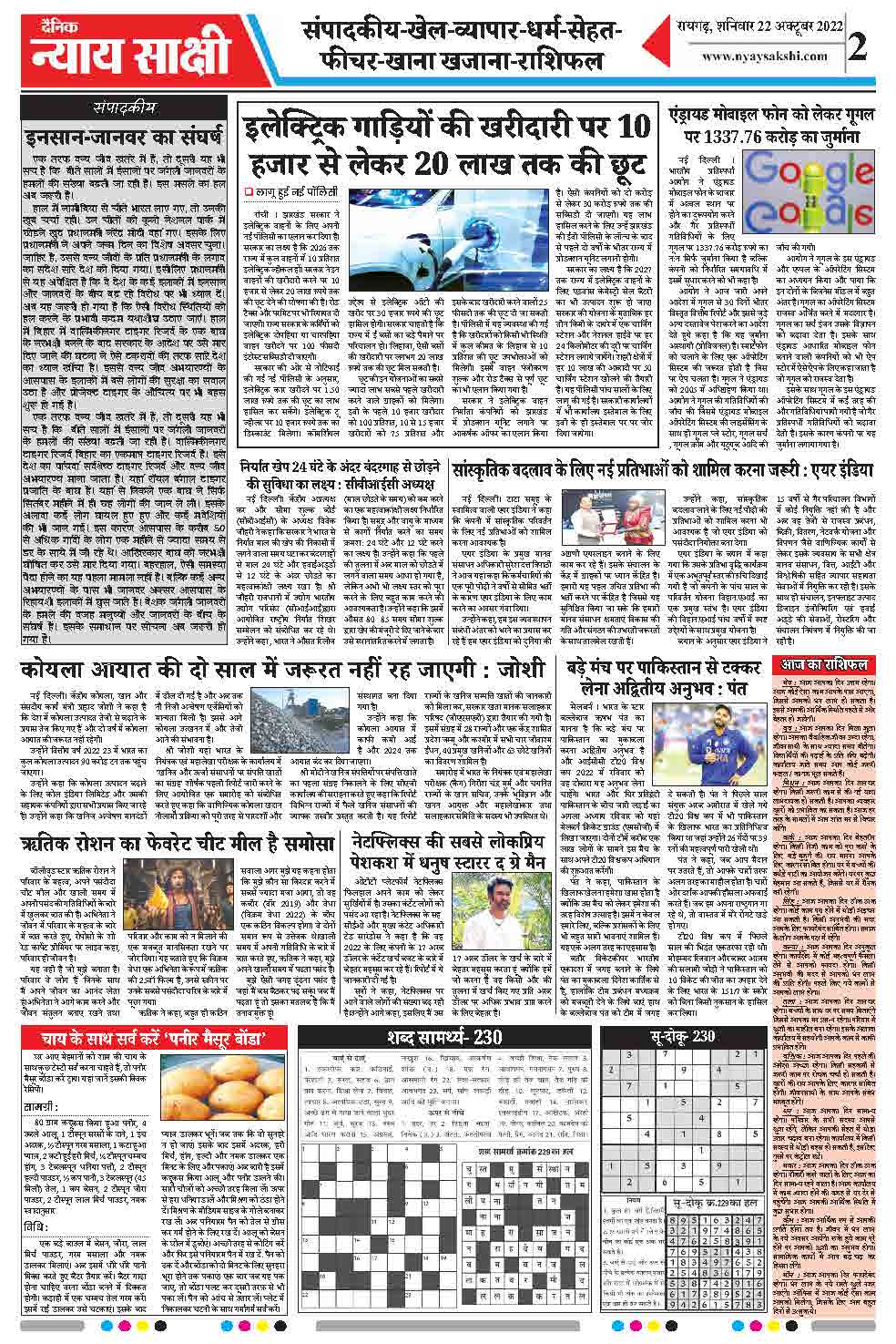 E-Paper 22 October 2022