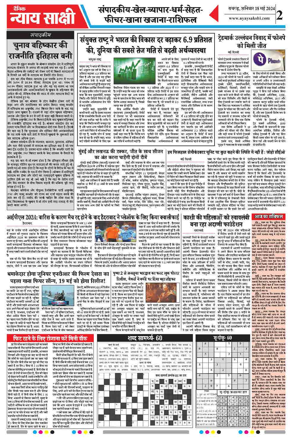 E-Paper 18 May 2024