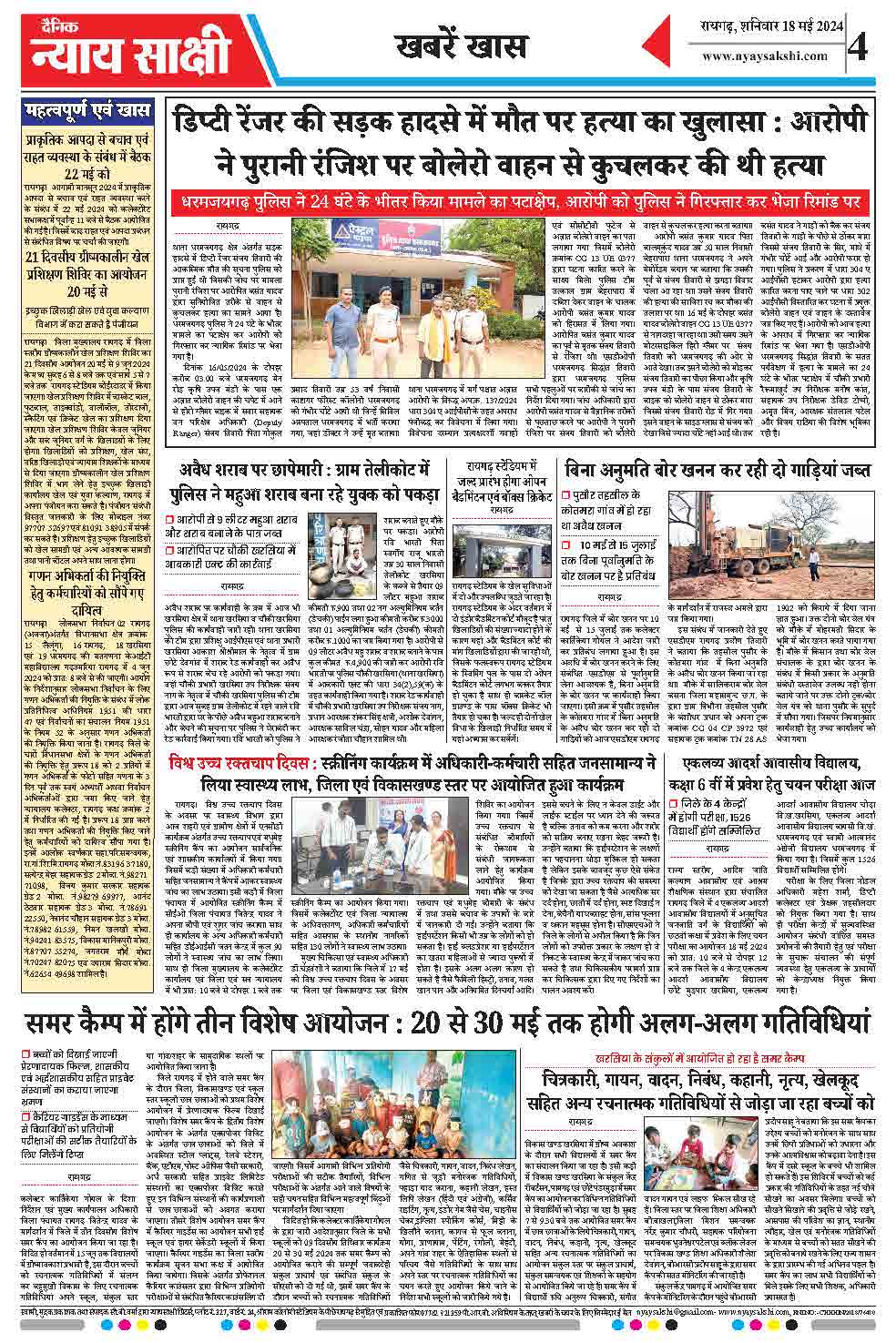 E-Paper 18 May 2024