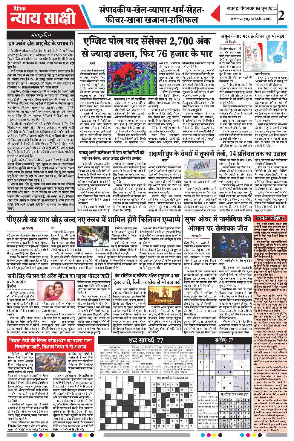 E-Paper 04 June 2024