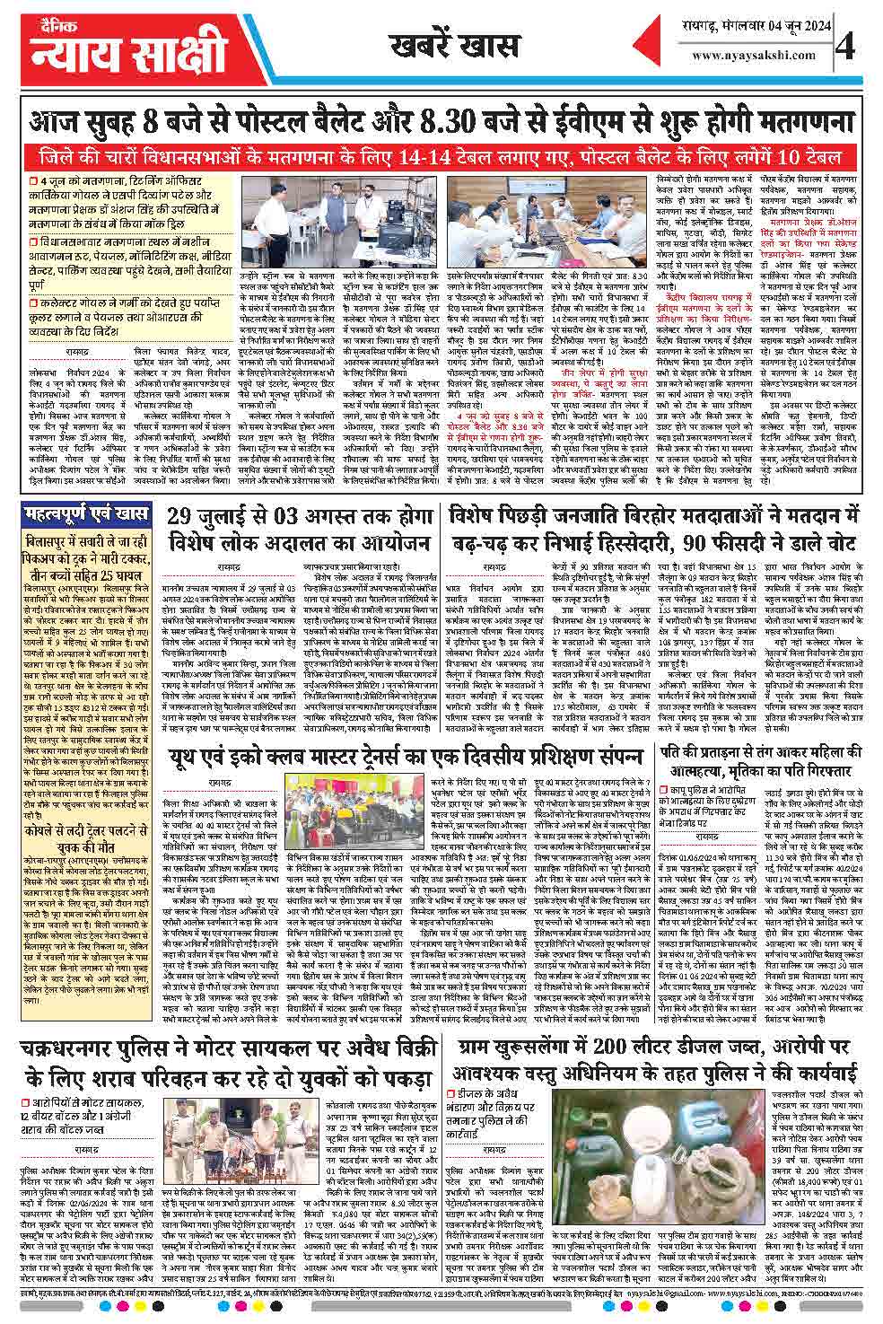 E-Paper 04 June 2024