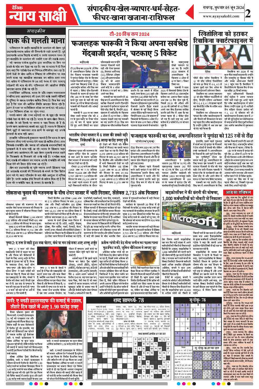 E-Paper 05 June 2024