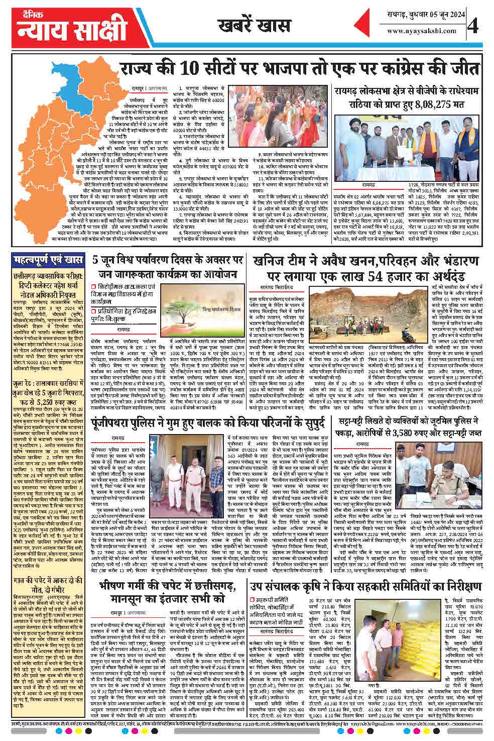 E-Paper 05 June 2024