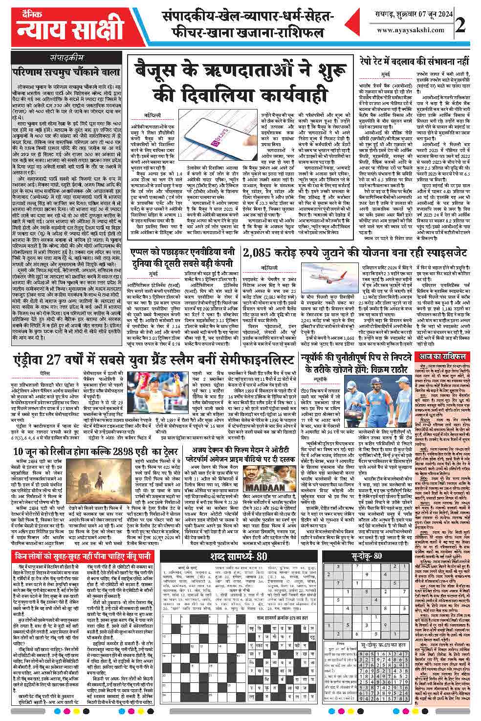 E-Paper 07 June 2024