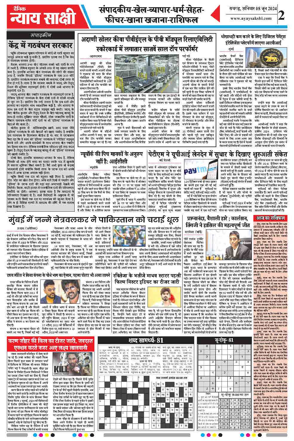 E-Paper 08 June 2024