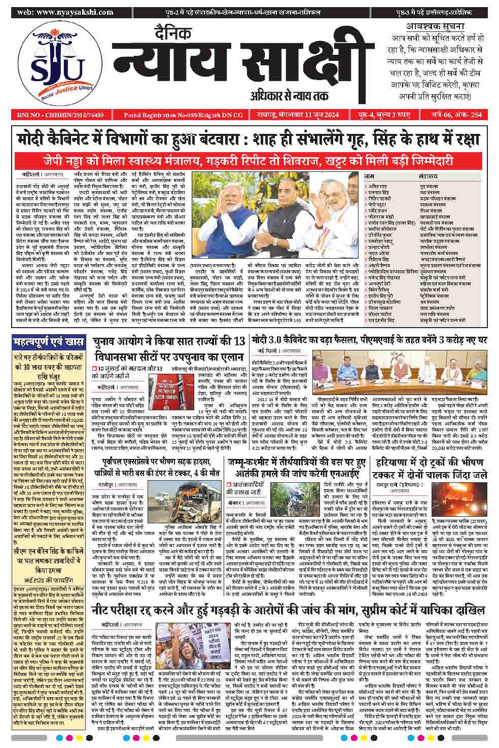 E-Paper 11 June 2024