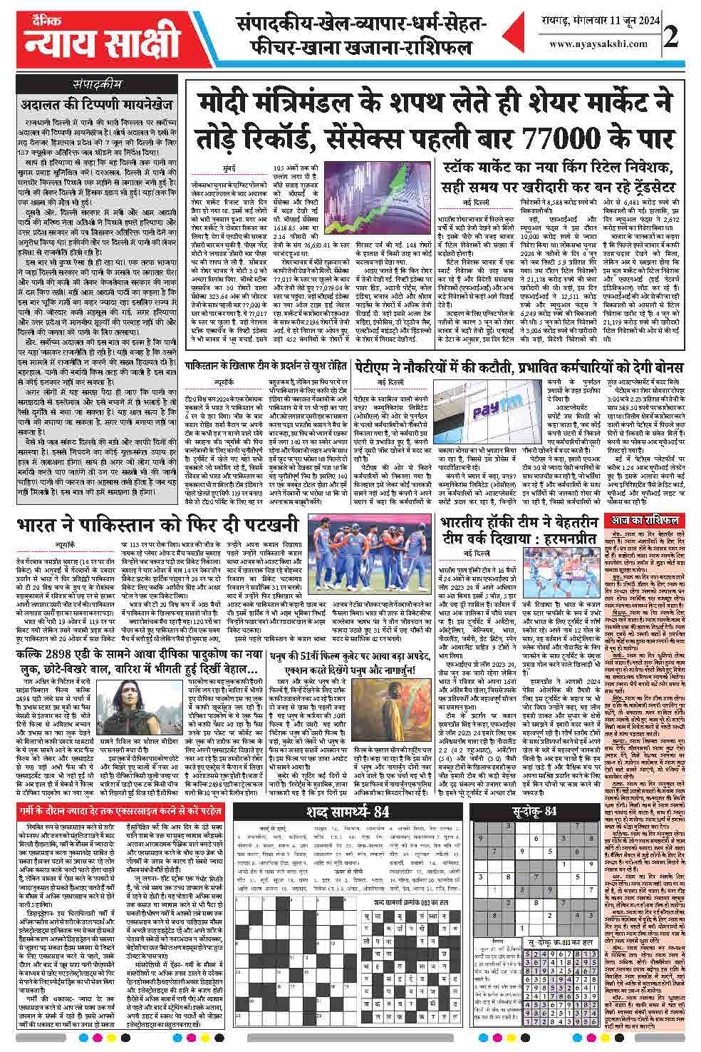 E-Paper 11 June 2024