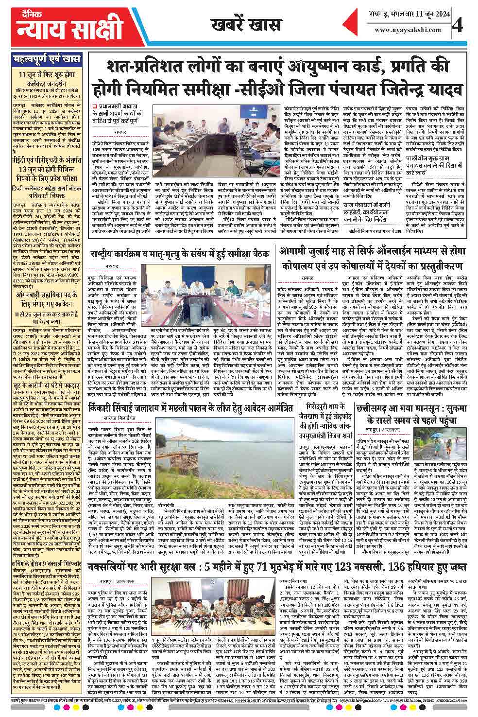 E-Paper 11 June 2024