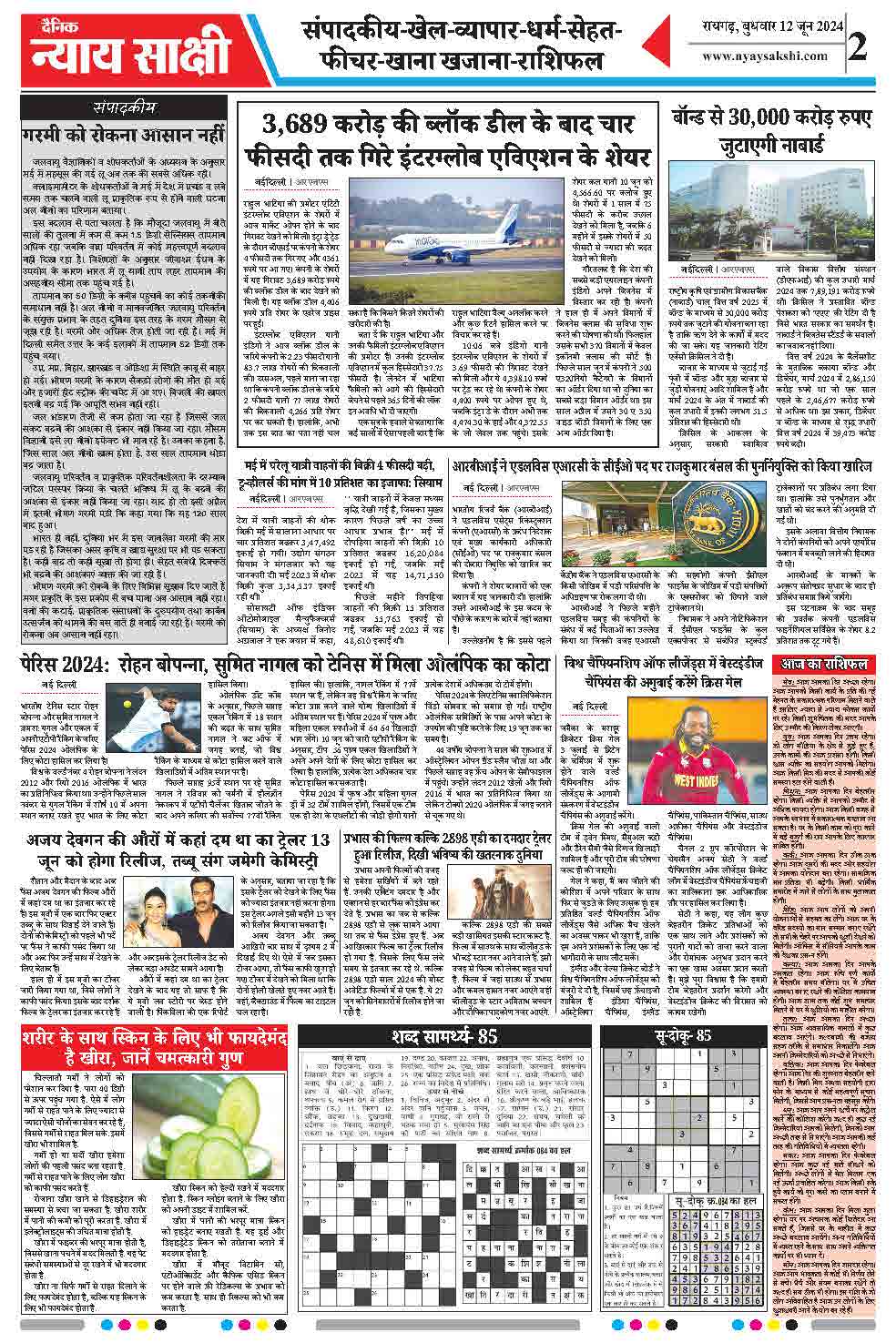 E-Paper 12 June 2024