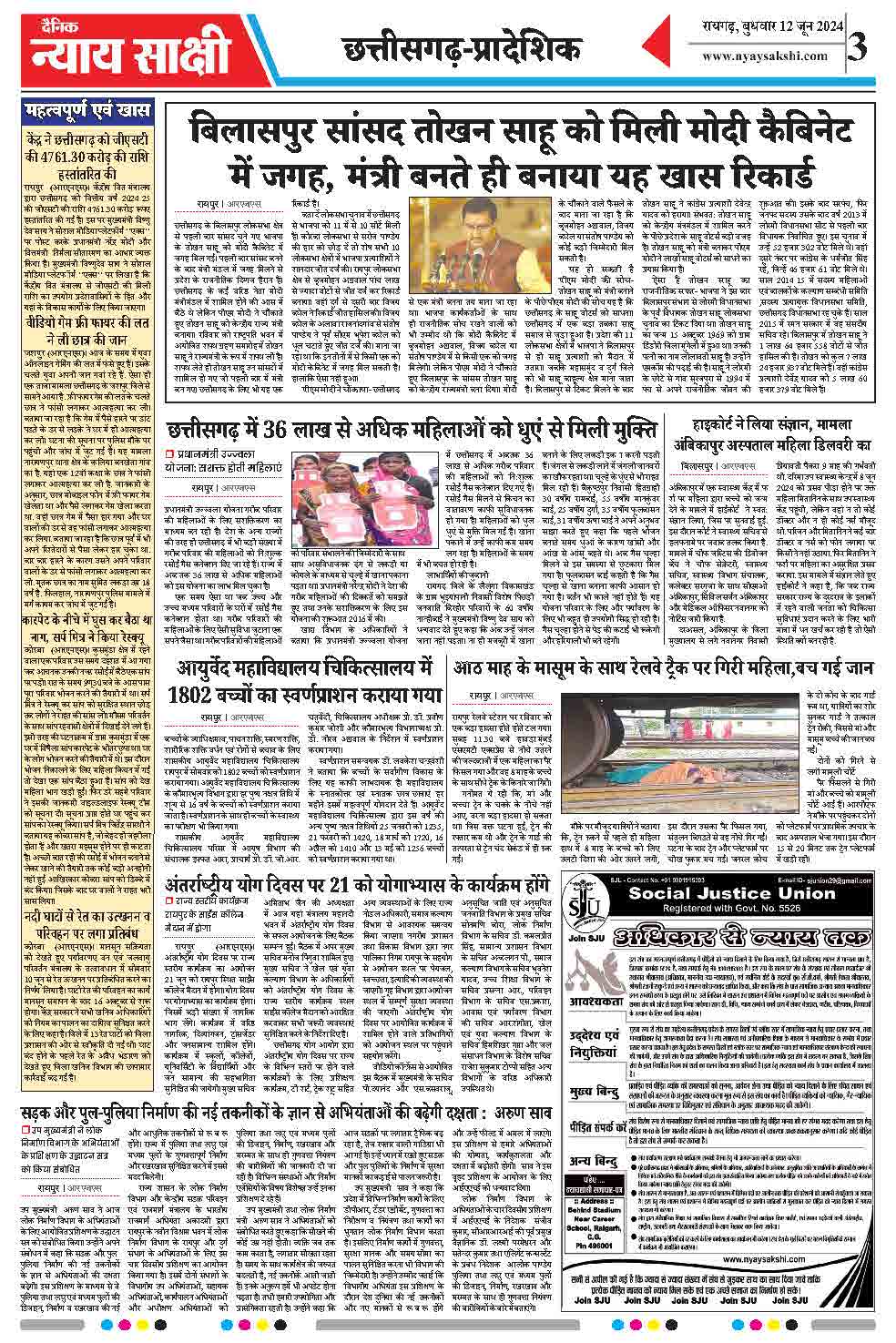 E-Paper 12 June 2024