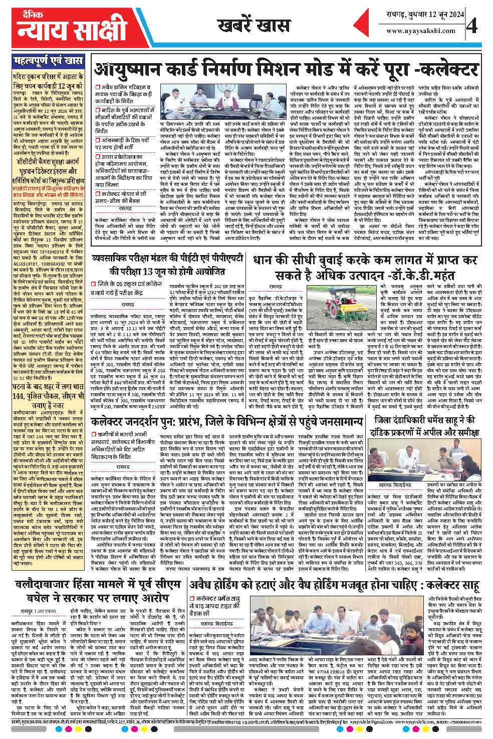 E-Paper 12 June 2024