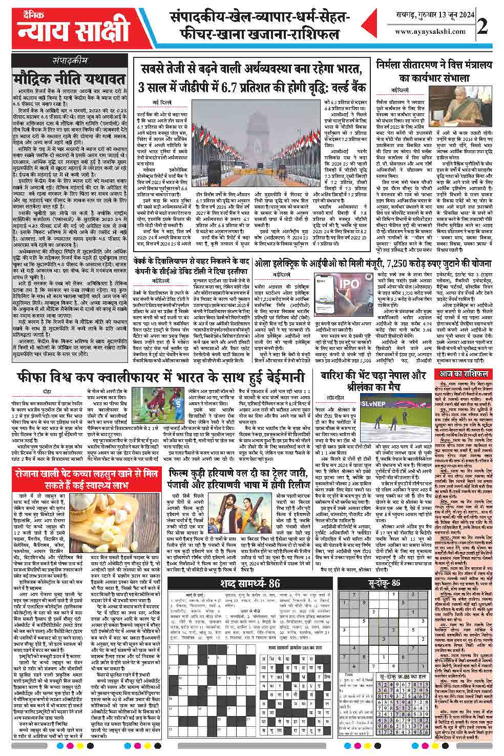 E-Paper 13 June 2024