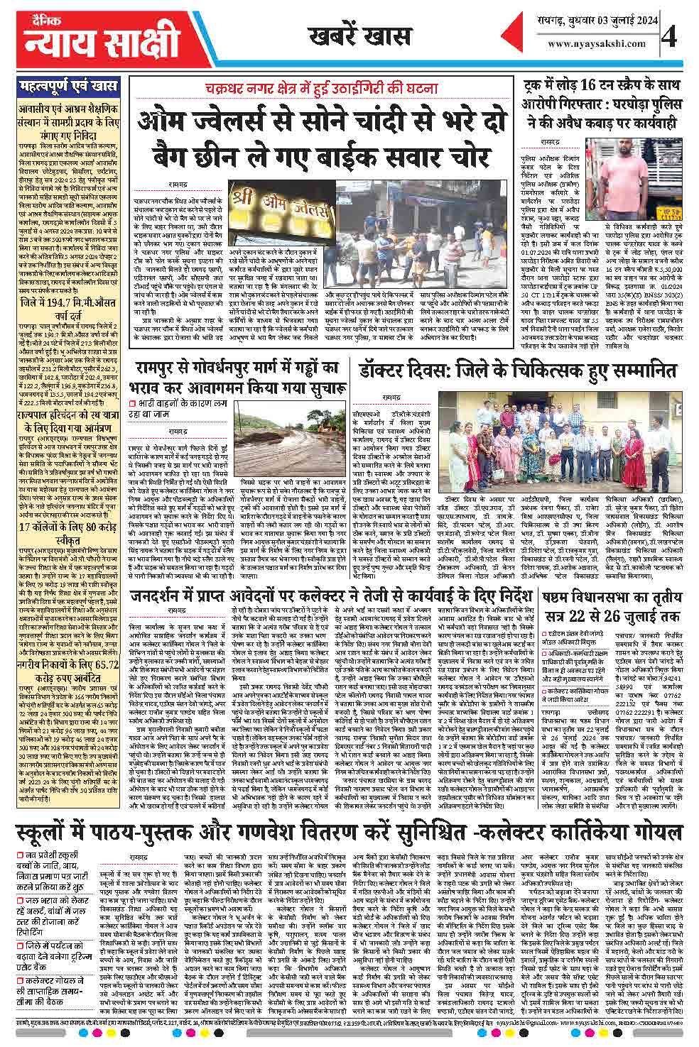 E-Paper 03 July 2024