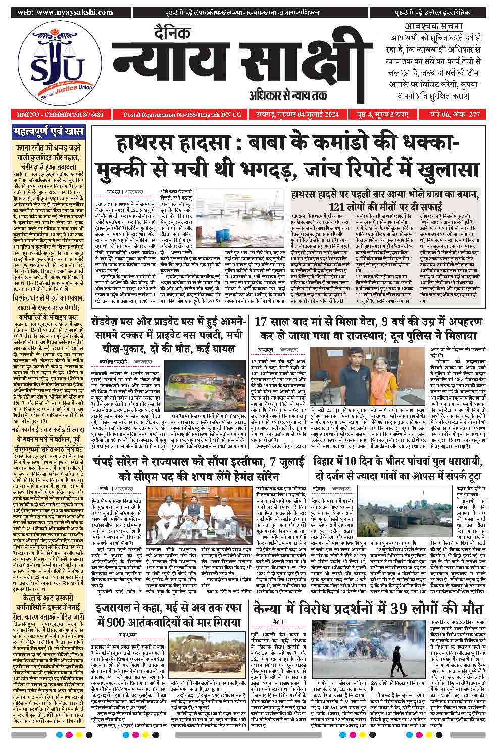 E-Paper 04 July 2024