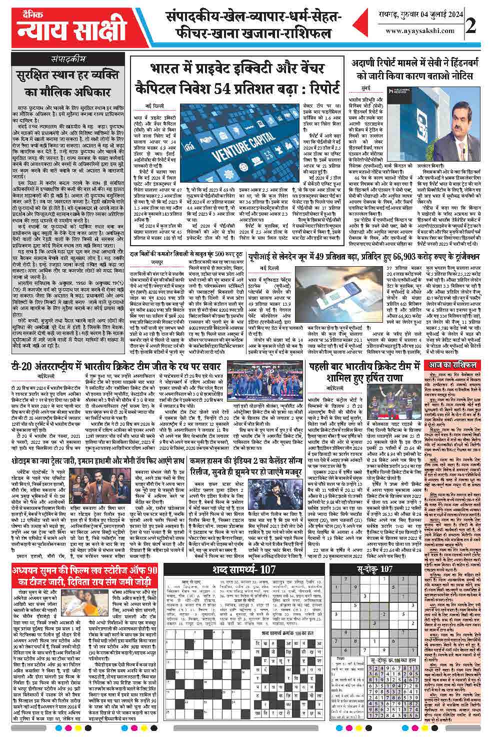 E-Paper 04 July 2024