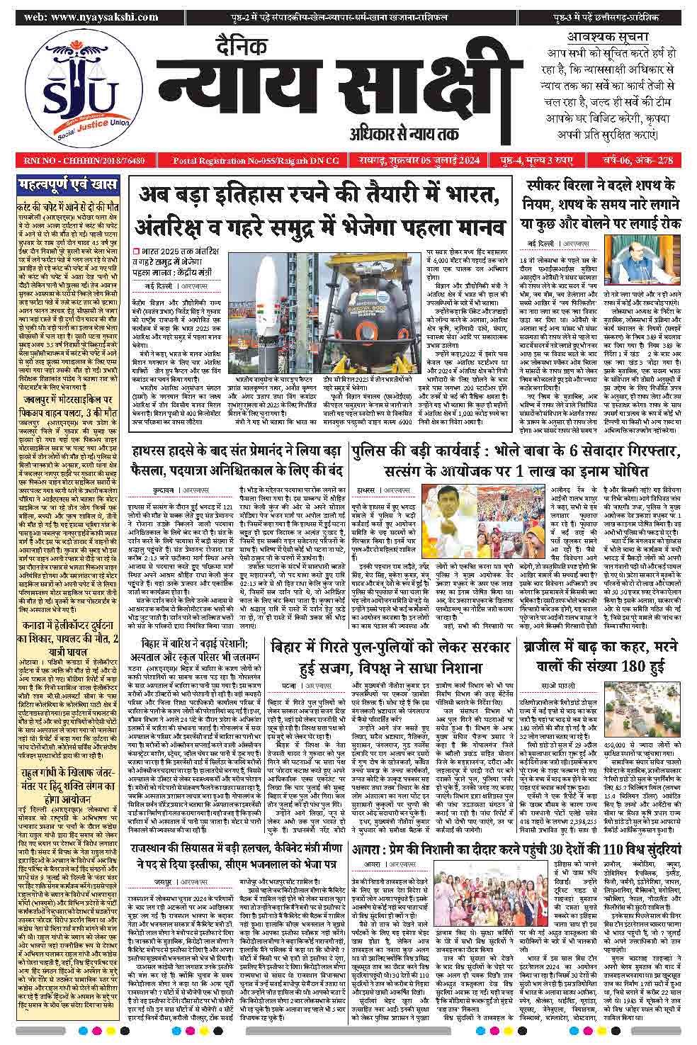 E-Paper 05 July 2024