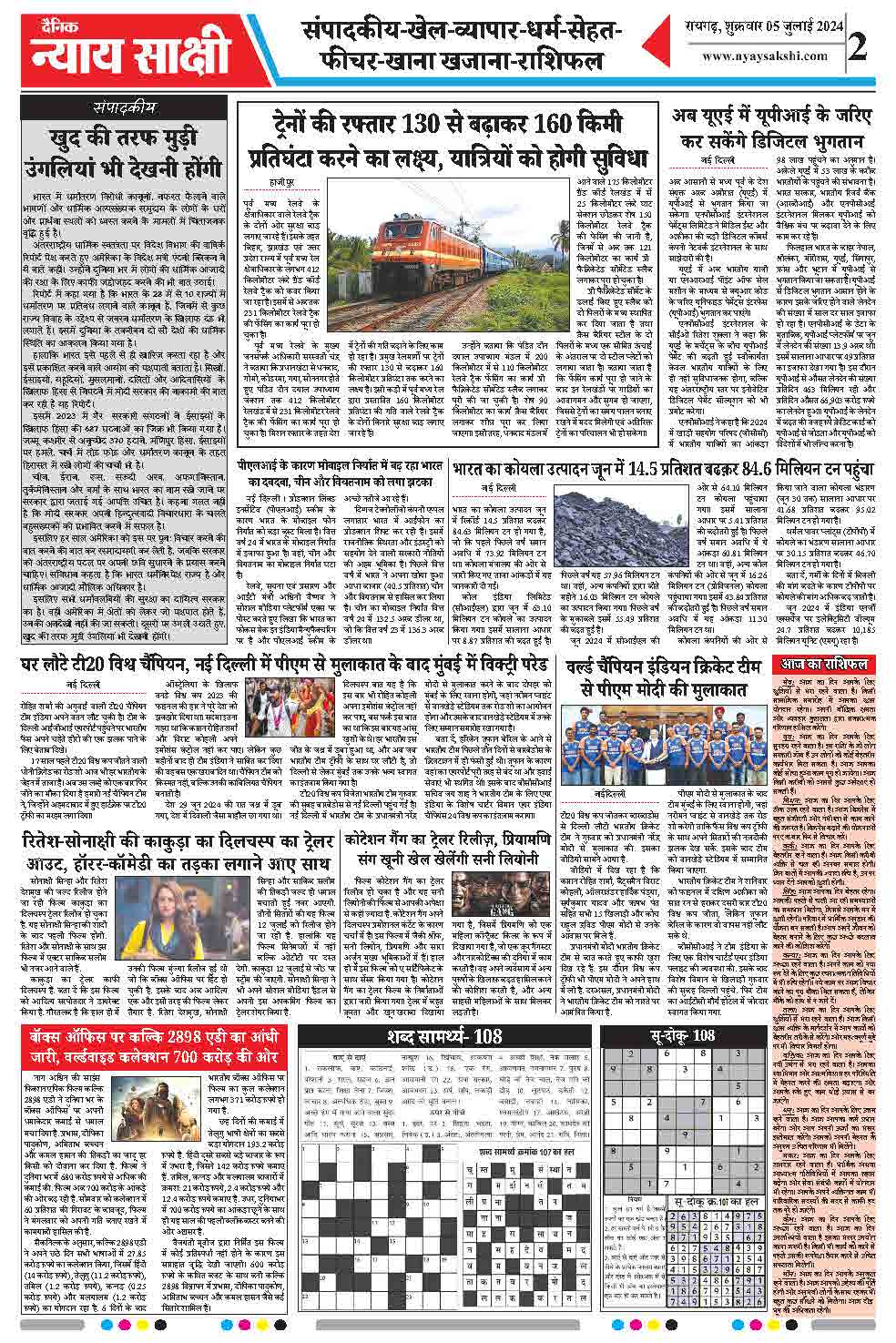 E-Paper 05 July 2024