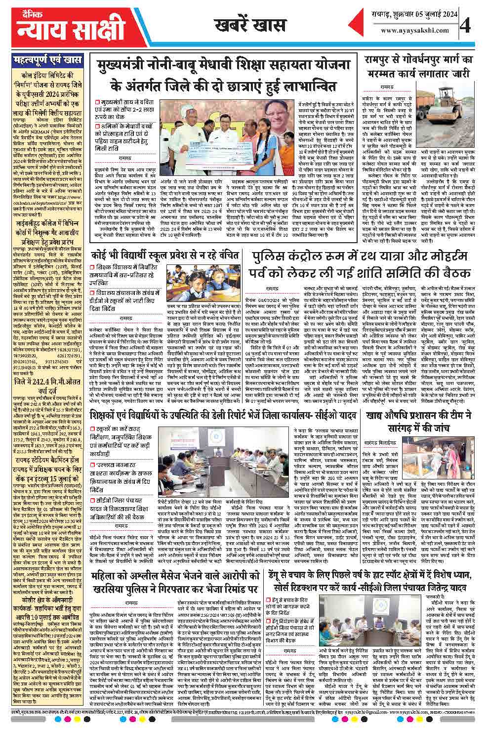 E-Paper 05 July 2024