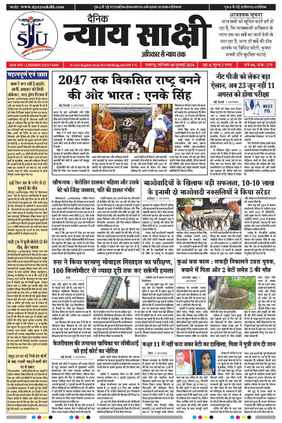 E-Paper 06 July 2024