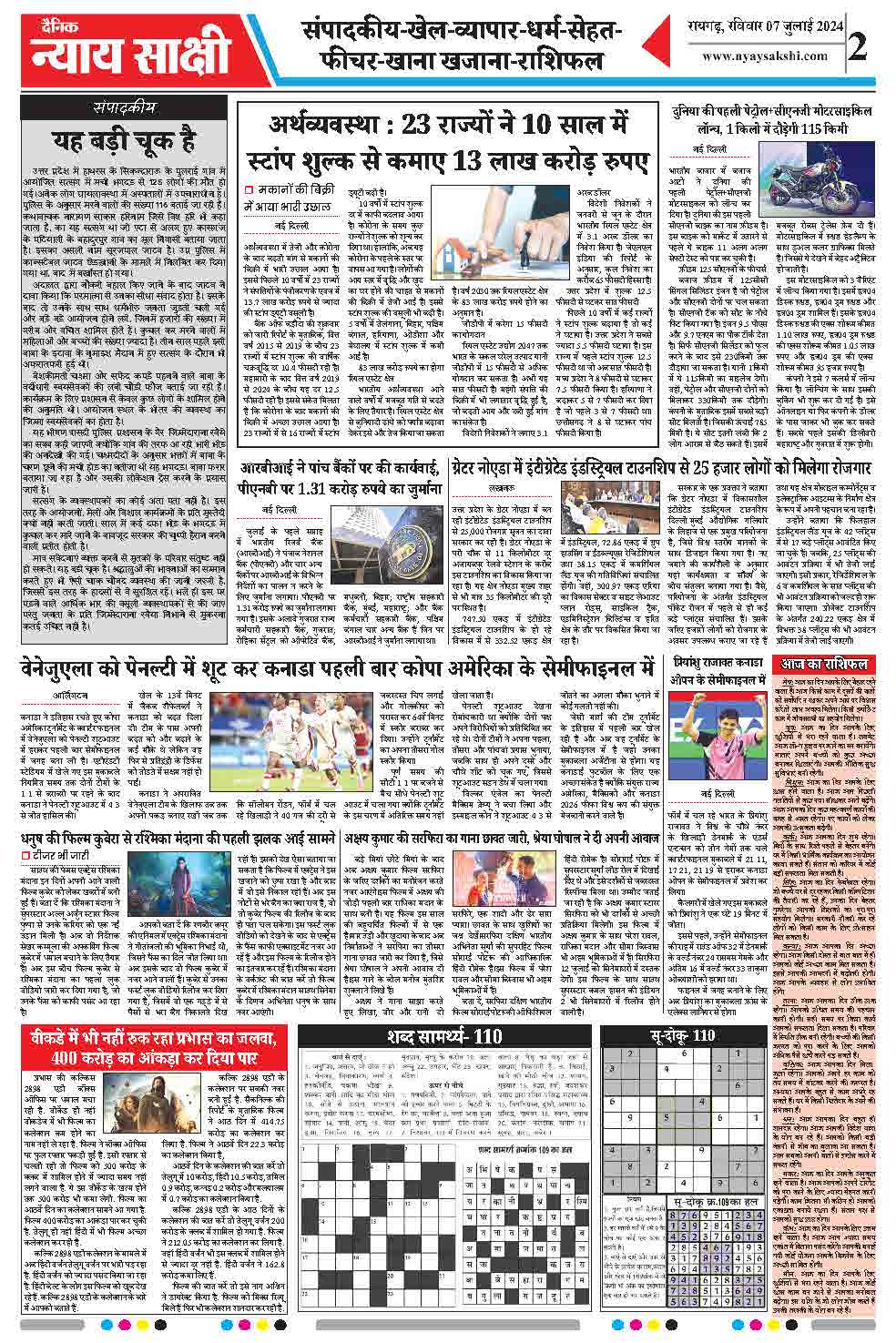 E-Paper 07 July 2024