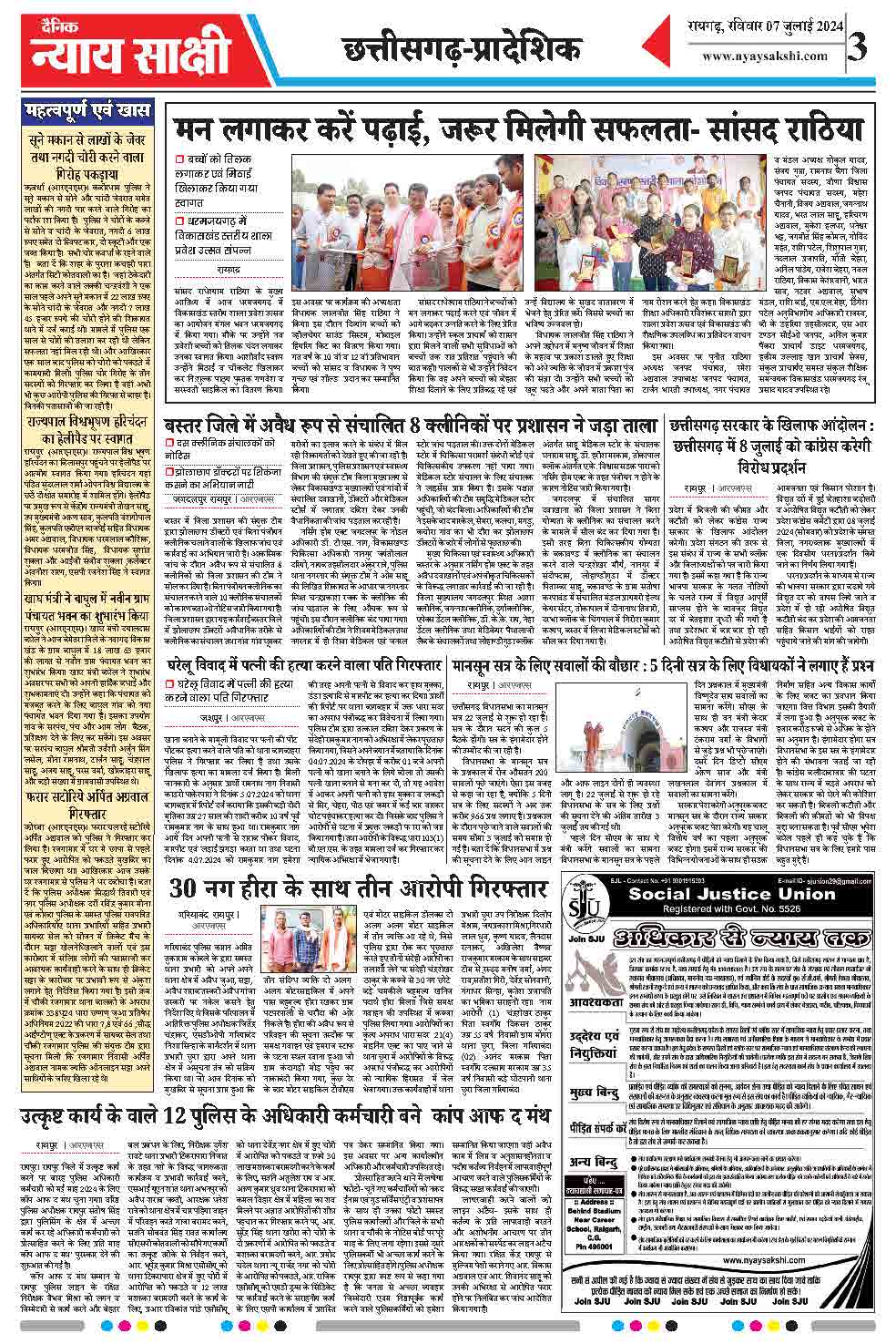 E-Paper 07 July 2024