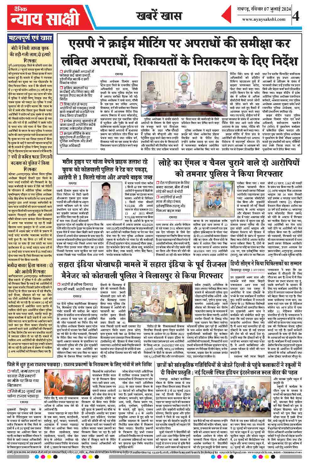 E-Paper 07 July 2024