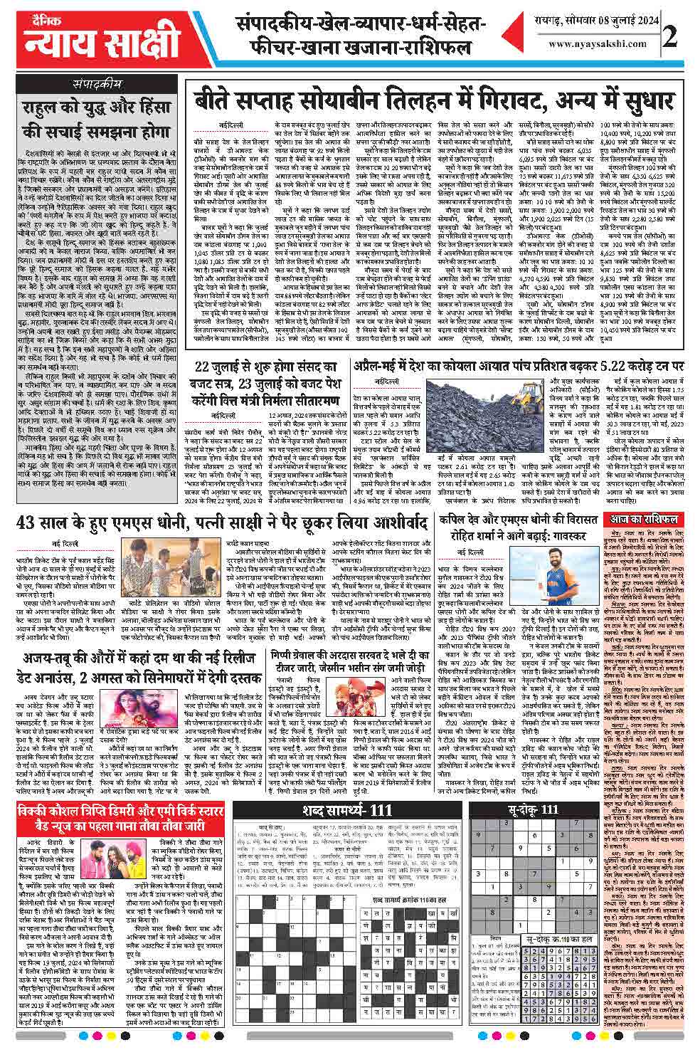 E-Paper 08 July 2024