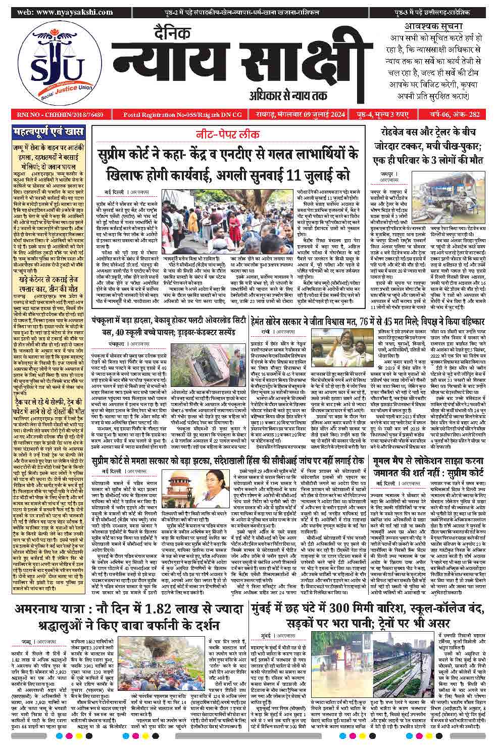 E-Paper 09 July 2024