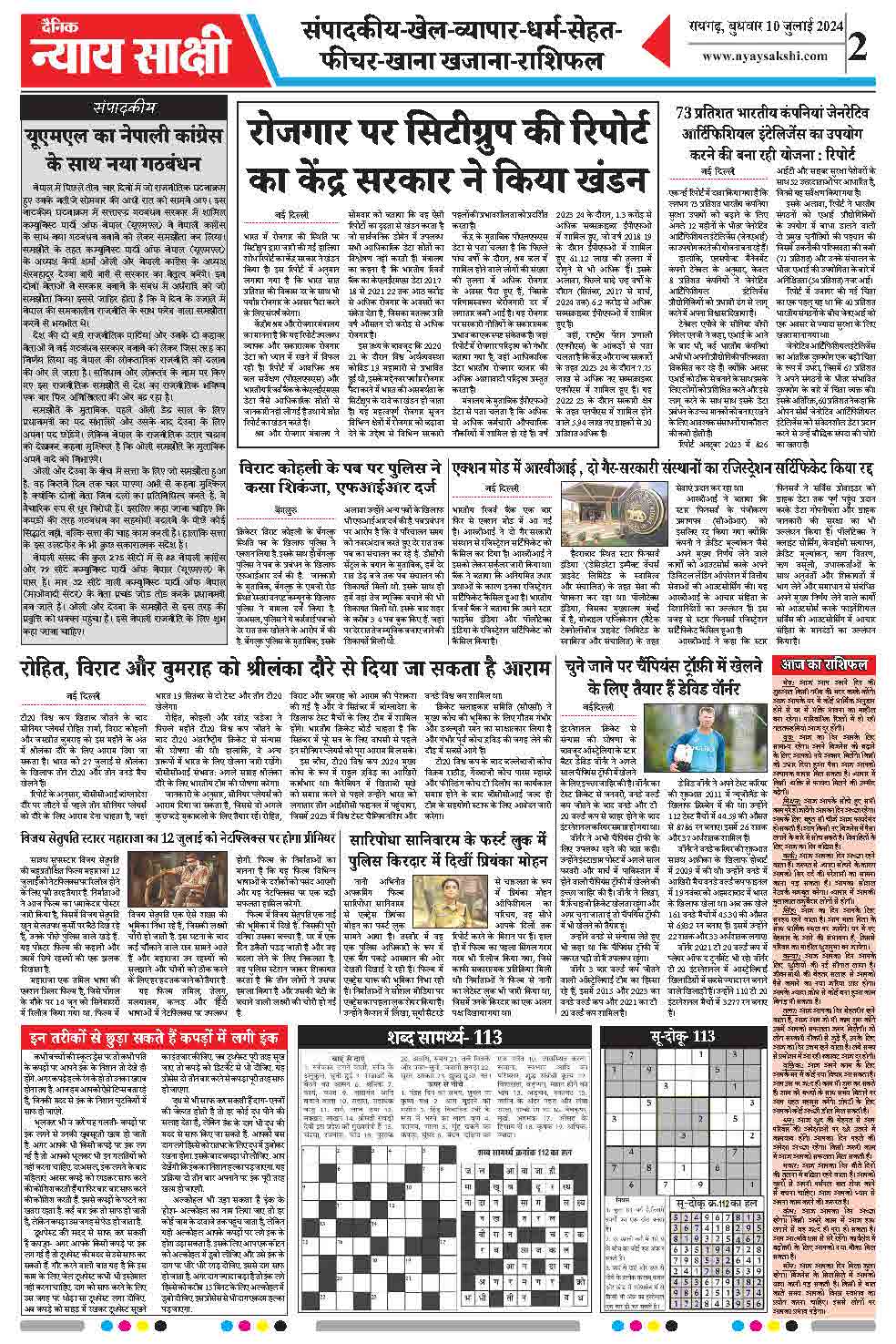 E-Paper 10 July 2024