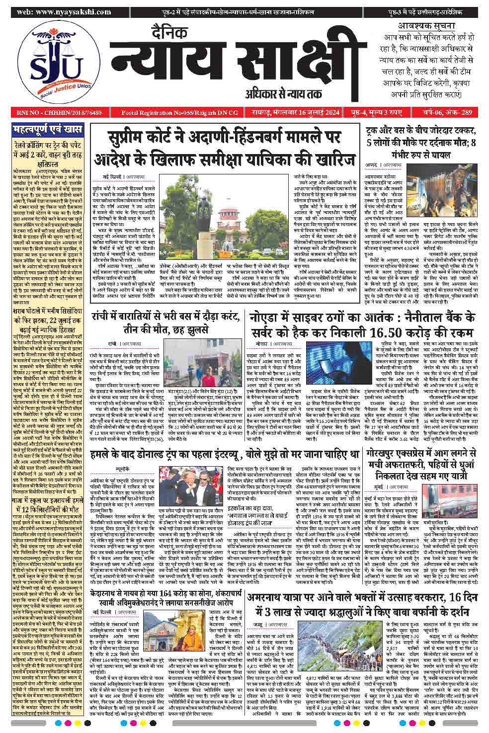 E-Paper 16 July 2024