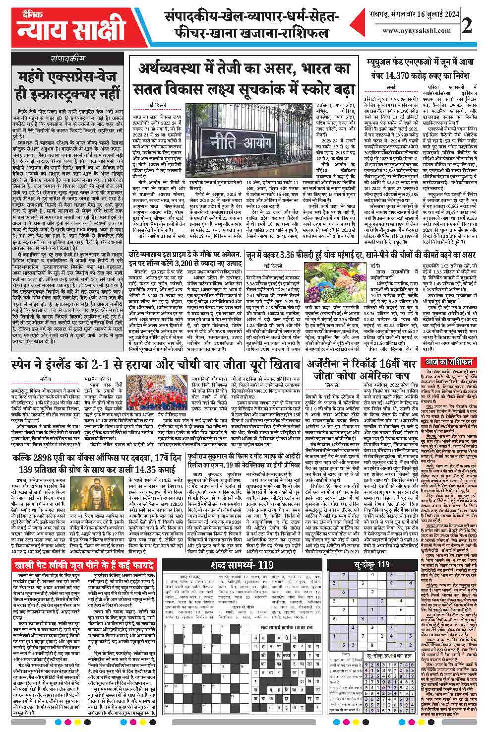 E-Paper 16 July 2024