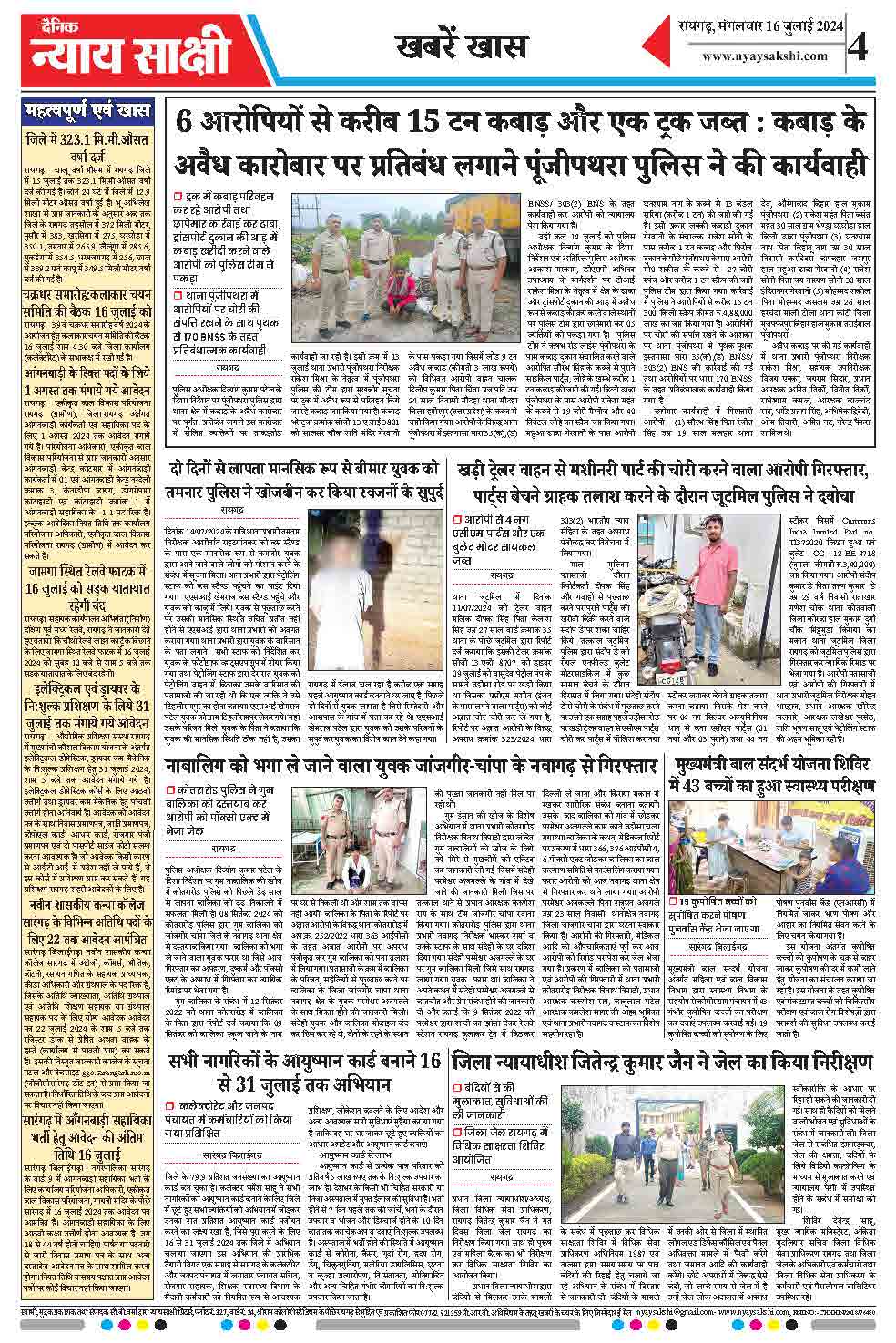 E-Paper 16 July 2024