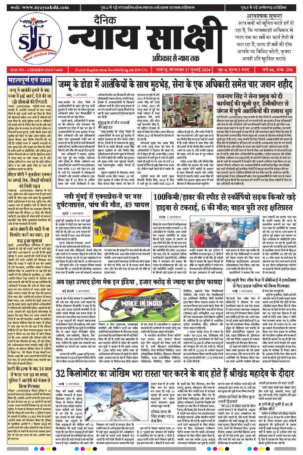 E-Paper 17 July 2024