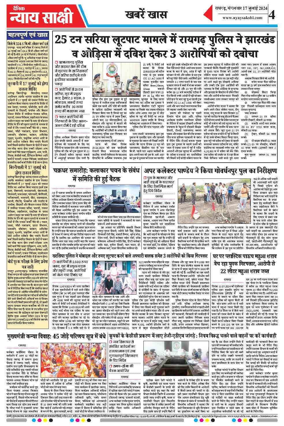 E-Paper 17 July 2024