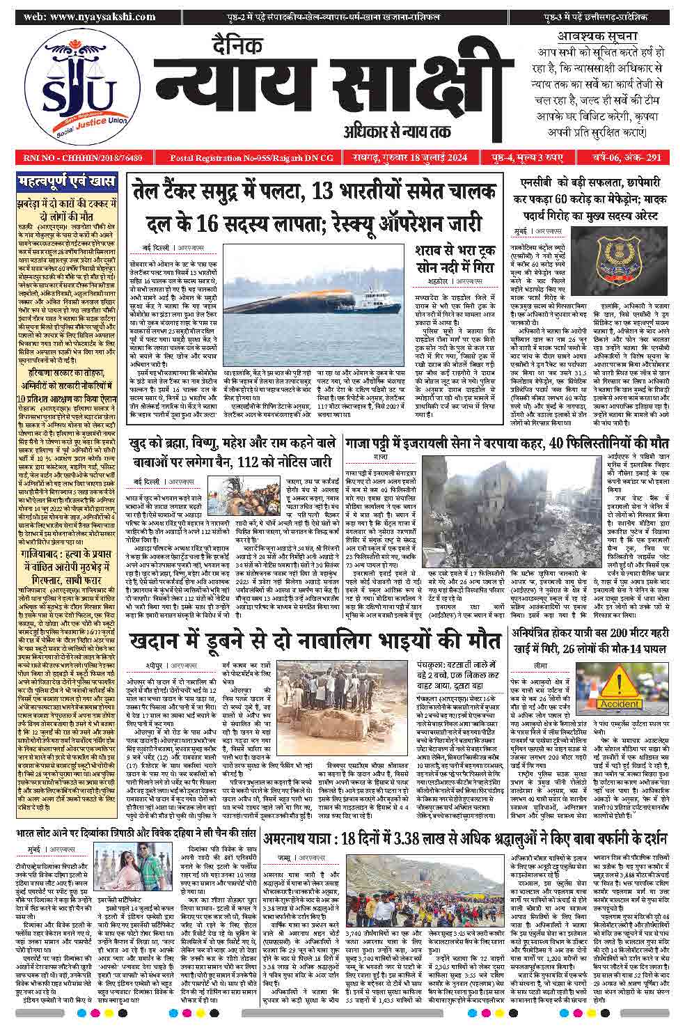 E-Paper 18 July 2024