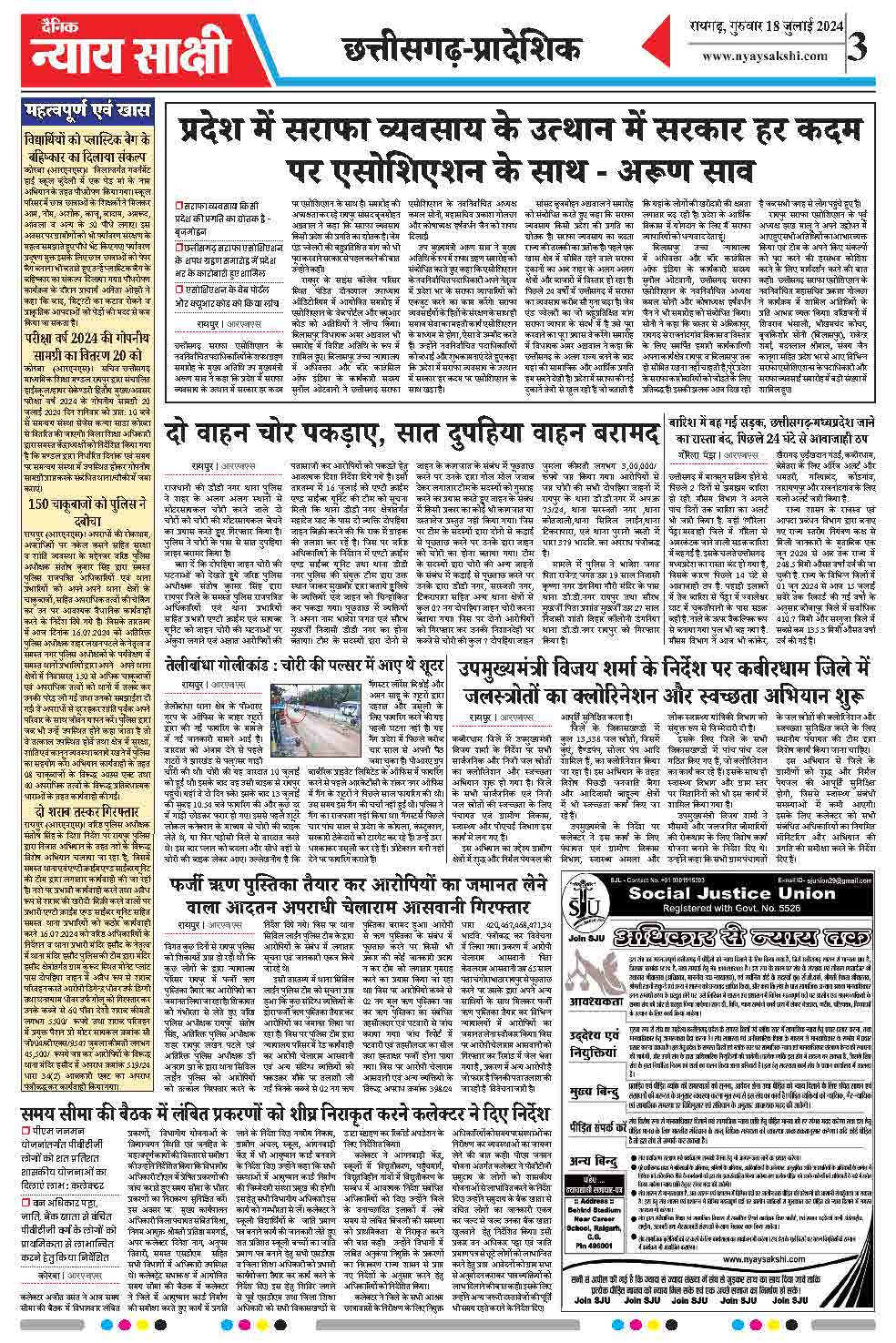 E-Paper 18 July 2024