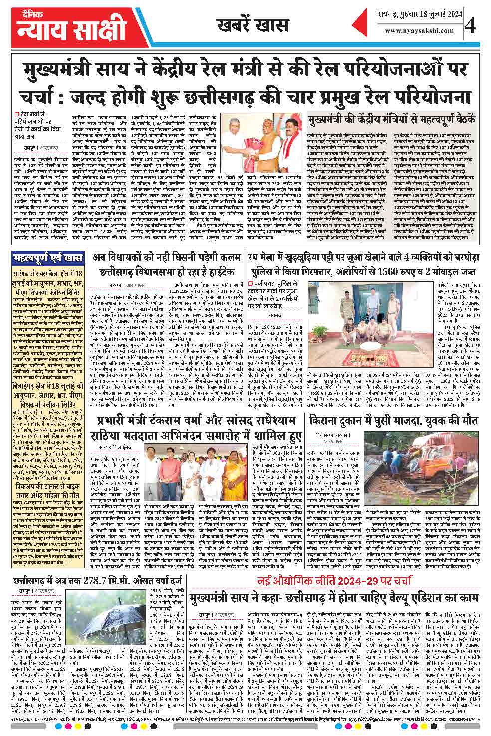 E-Paper 18 July 2024