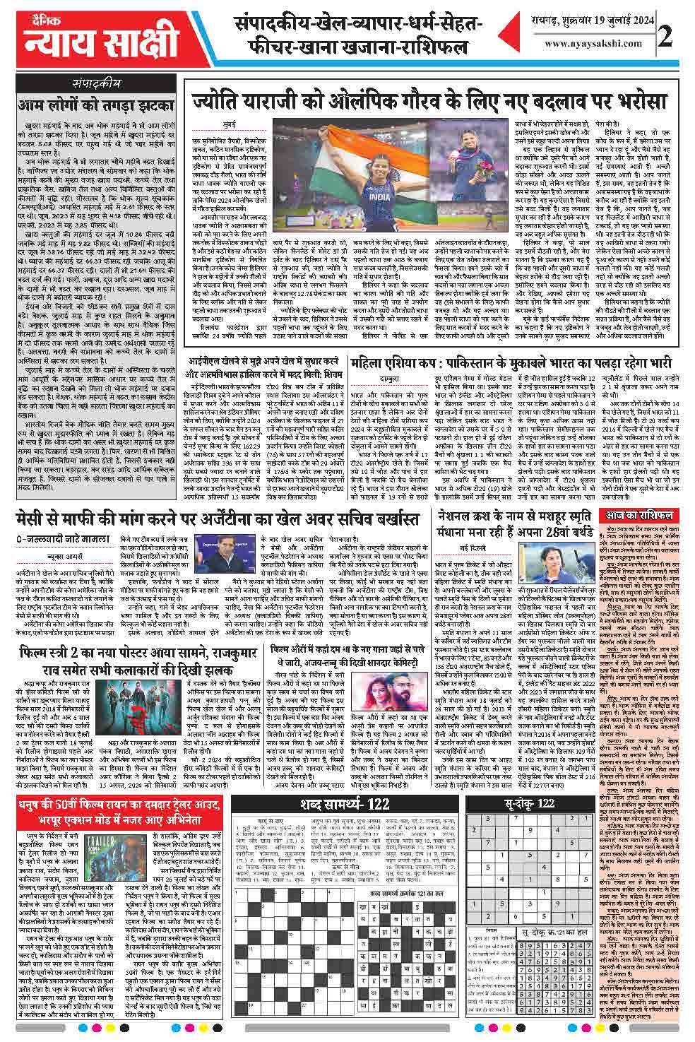 E-Paper 19 July 2024