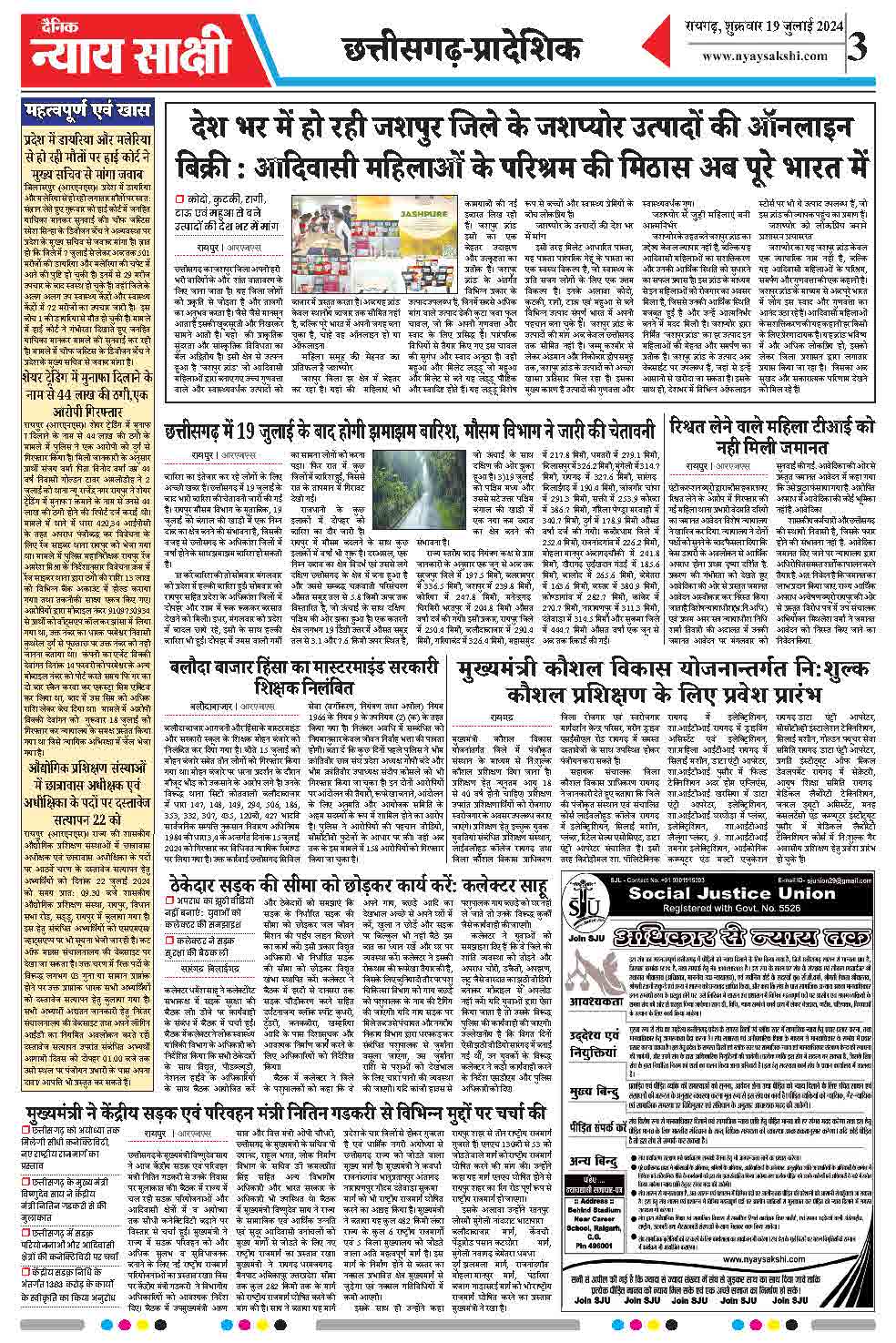 E-Paper 19 July 2024