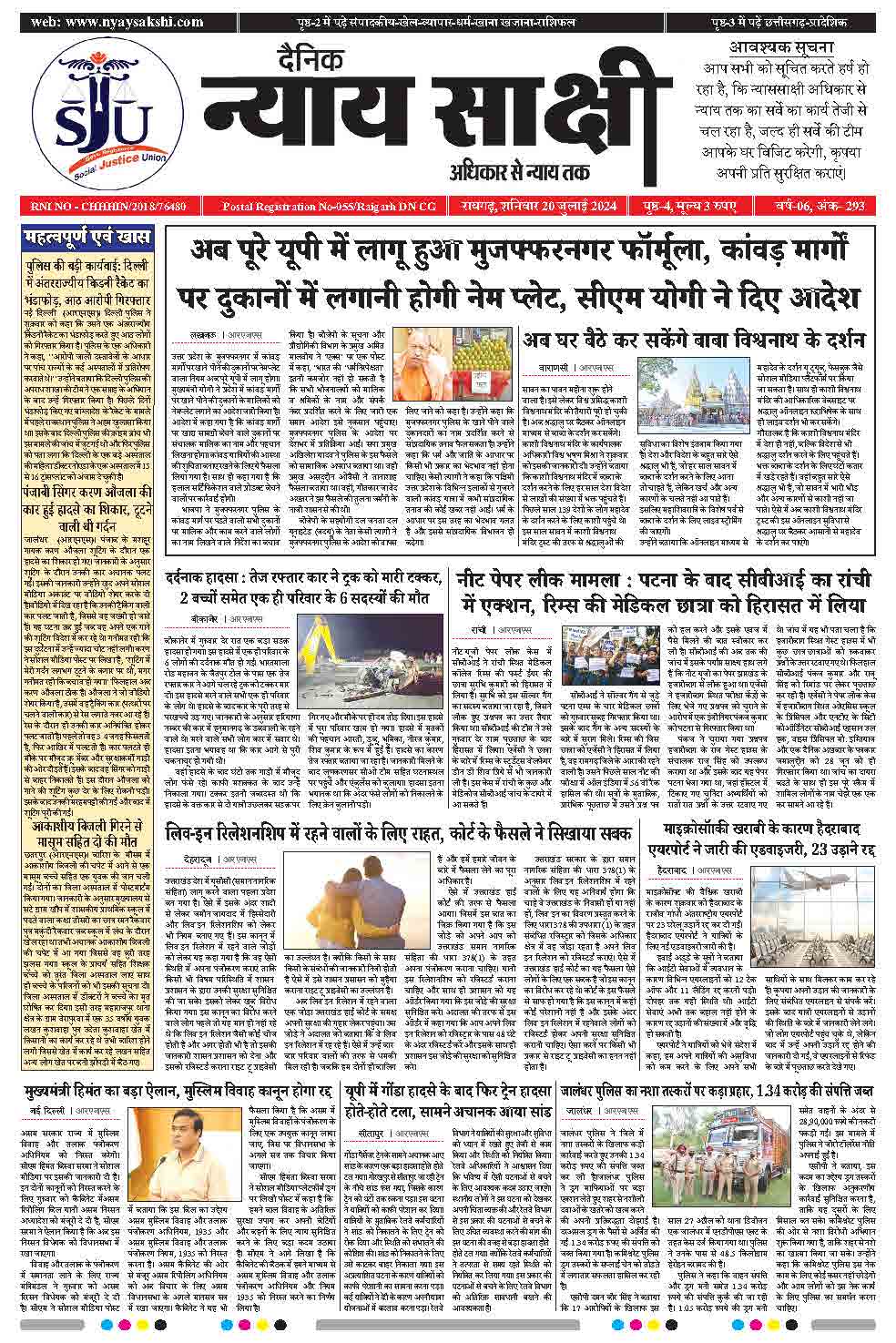 E-Paper 20 July 2024