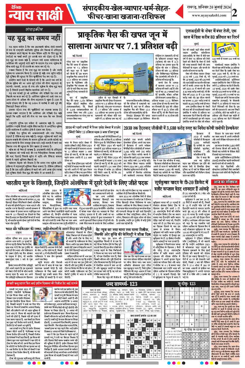 E-Paper 20 July 2024