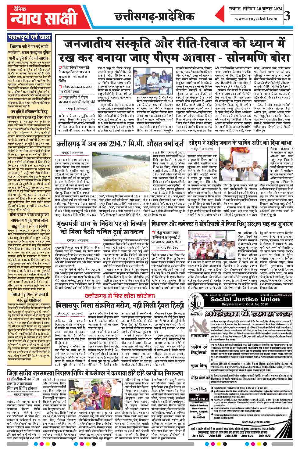 E-Paper 20 July 2024