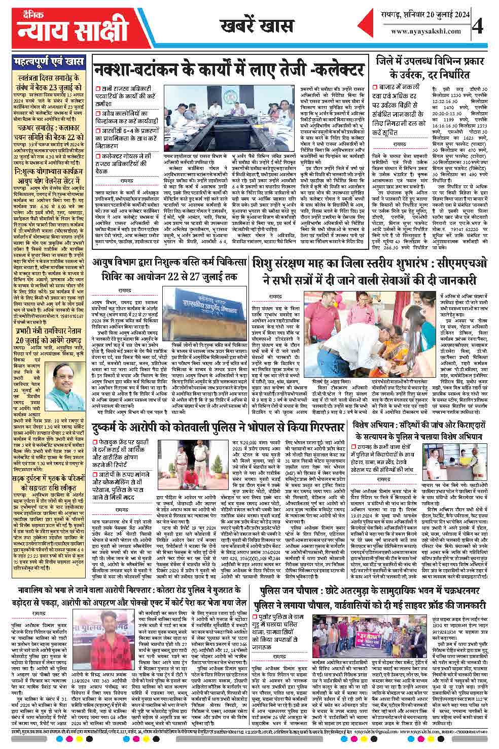 E-Paper 20 July 2024