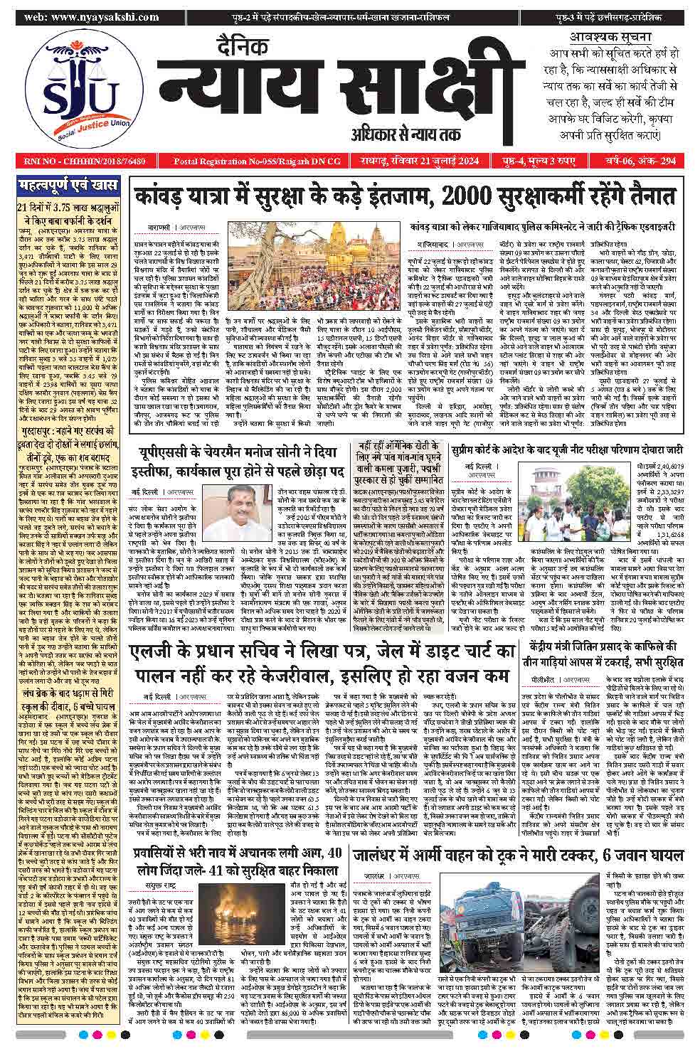 E-Paper 21 July 2024